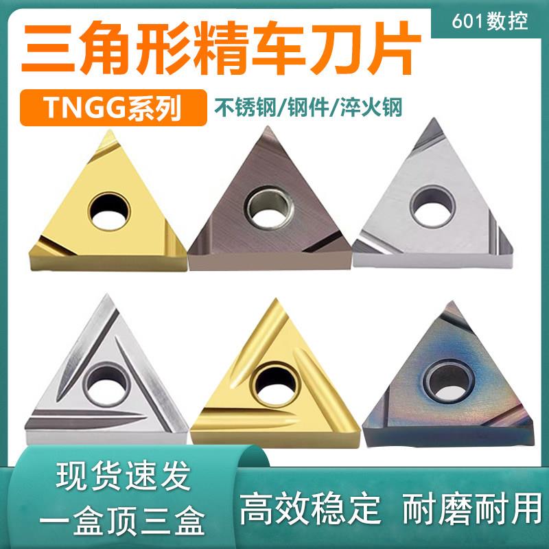 三角形开槽刀粒金属陶瓷外圆数控刀片TNGG160404R/L-C/S 钢件精车