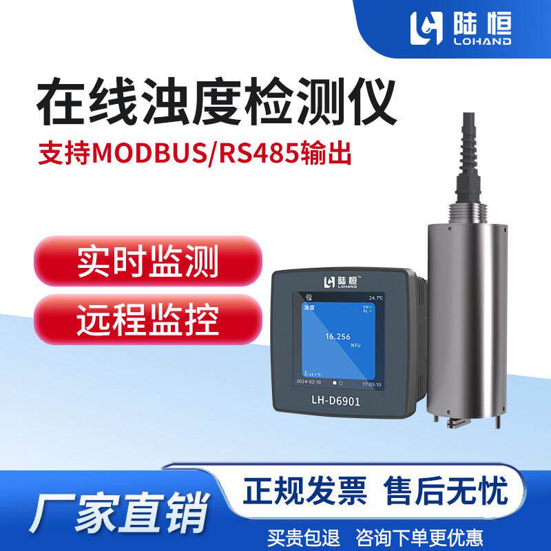 在线浊度检测仪水质悬浮物SS传感器污水色度监测系统污泥浓度设备