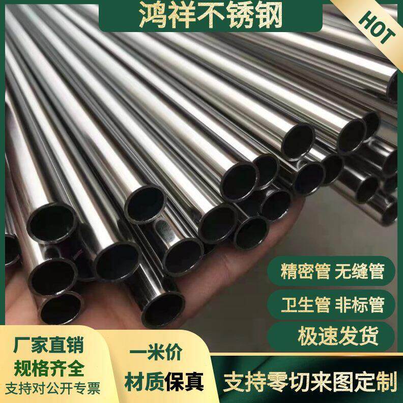 304不锈钢管无缝管精密管卫生管内外抛光外径20 22 25 27 30 32mm