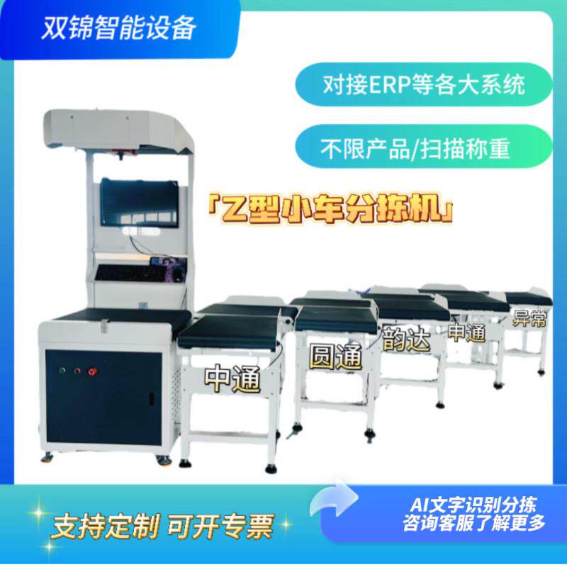 Z型小车分拣机快递自动分拣机全自动输送机ocr文字识别按地址分拣