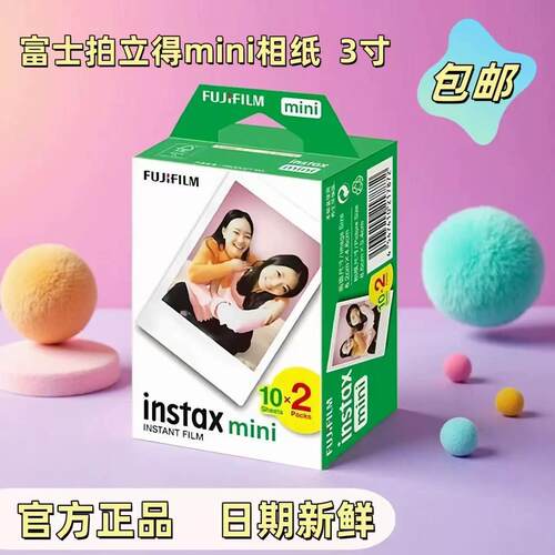 富士instax mini拍立得相纸白边20张一次成像照片纸