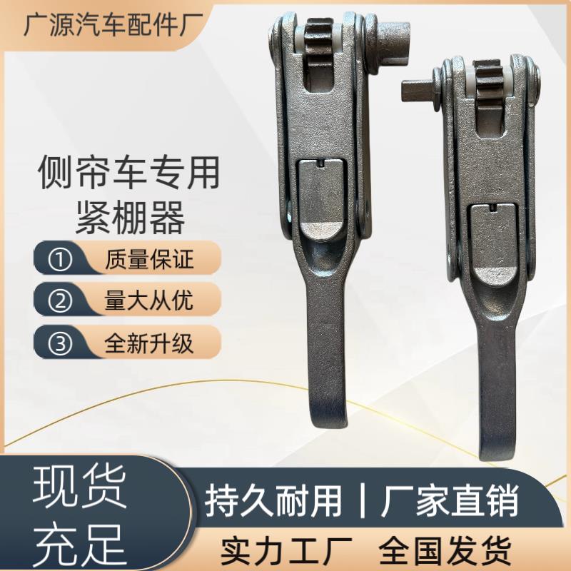 软蓬汽车配件紧棚器棚布拉紧器拉紧机棚布侧帘拉紧器收绳器