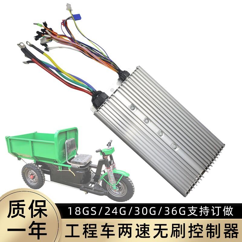 电动三轮车直流无刷电机方波控制器24管30管36管大功率智能2200w