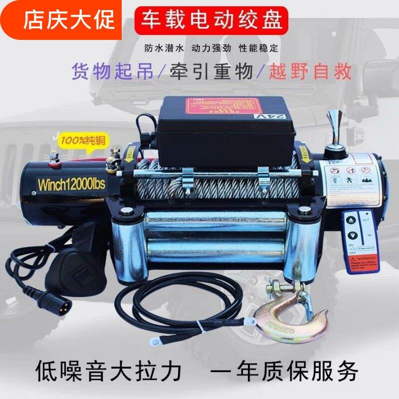 电动绞盘12v越野车自救汽车绞盘机电动葫芦卷扬机24v车载小吊机