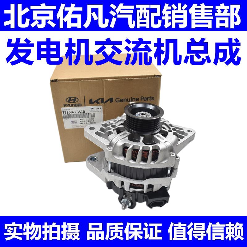 适配赛拉图K2福瑞迪K3远舰K4锐欧K5狮跑智跑发电机汽车交流机总成