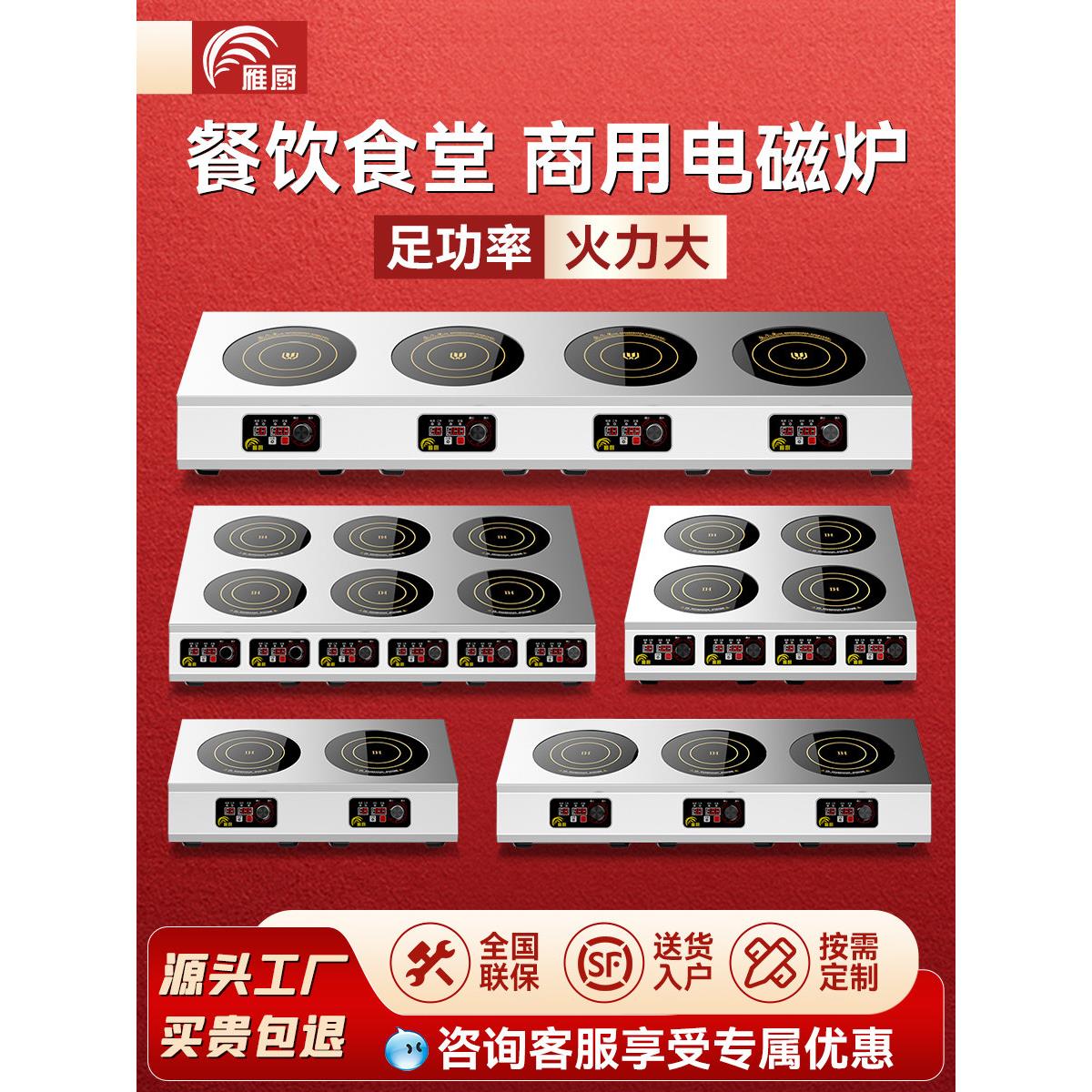 雁厨 商用电磁炉多头3500W大功率双眼三四六八头锡纸麻辣烫电磁灶