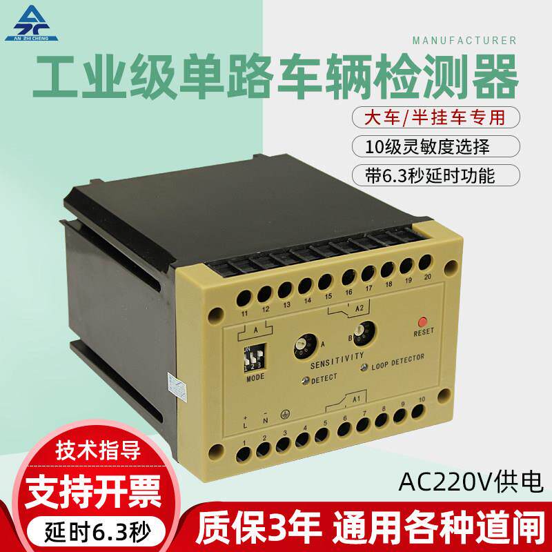 工业级单路车辆检测器栅栏机地感线圈控制器感应器处理器大车车检