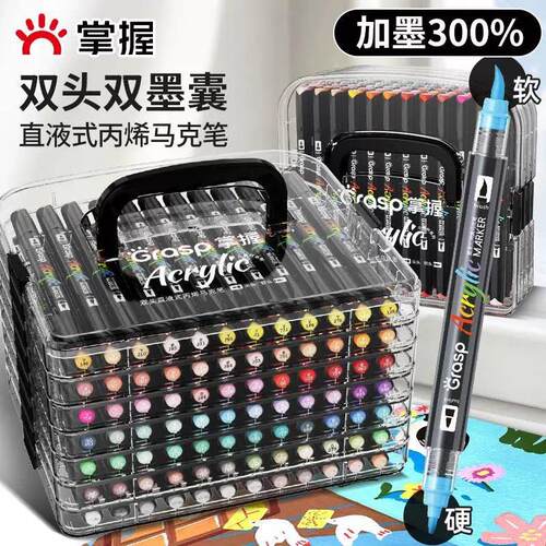 Grasp掌握双头丙烯马克笔84色套装智能控墨高透盒装绘画笔可叠色