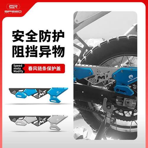 适用春风450MT改装链条盖链条齿轮保护盖护罩链条装饰盖450MT配件