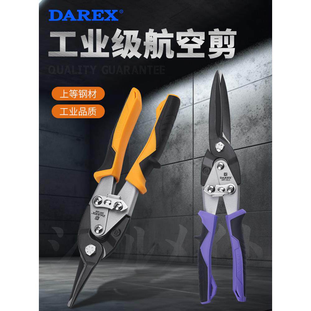 台湾大力神进口航空剪刀铁剪刀不锈钢剪刀直左右弯口吊顶龙骨白铁
