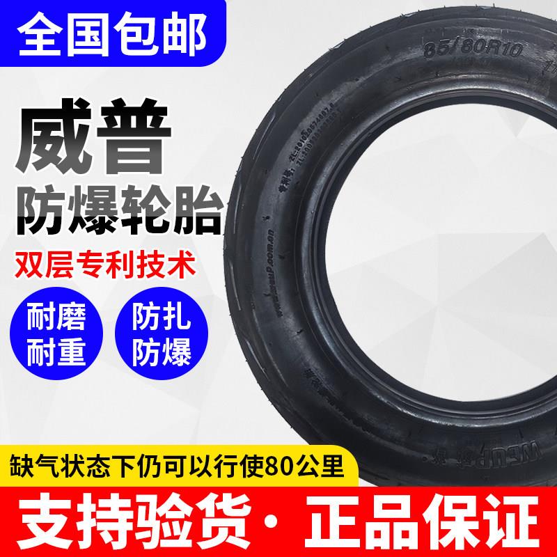 正品威普轮胎300-10 16X3.0钢丝防爆胎300-10 350-10电动车真空胎