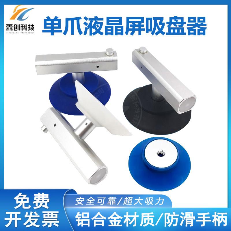 单爪液晶真空吸盘玻璃后视镜起拔器手持OC强力吸盘屏幕维修吸提器
