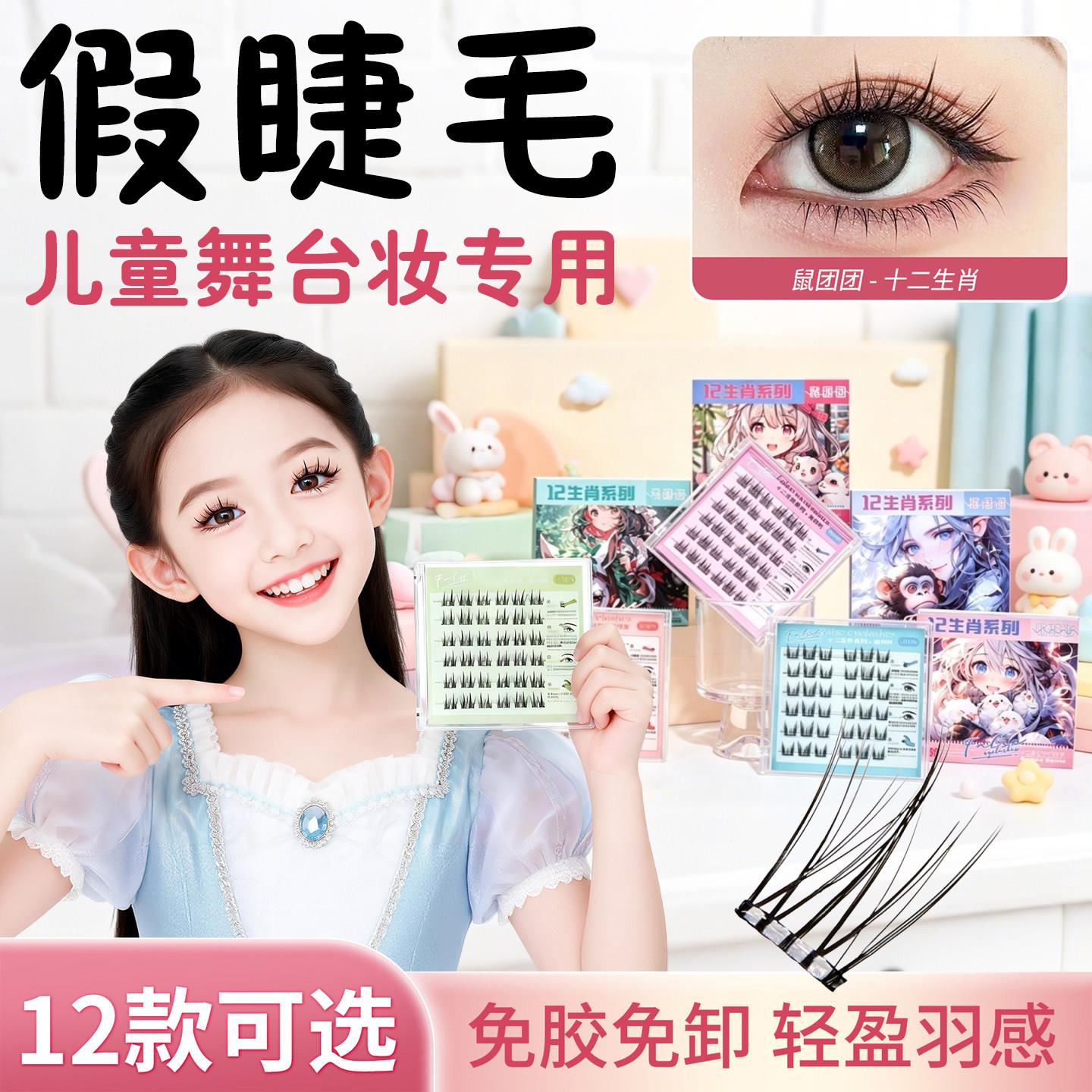 学生演出假睫毛舞台妆专用儿童免胶自粘女孩表演自然彷真眼睫毛下