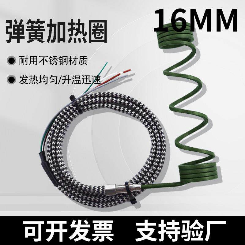 专业生产Φ16mm塑胶模具热流道瓶盖弹簧发热加热圈电热圈