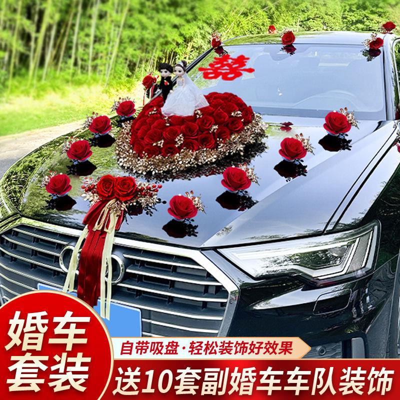 主结婚礼车装饰车头花高级彷真花吸盘式车队拉花喜字车贴副车结婚