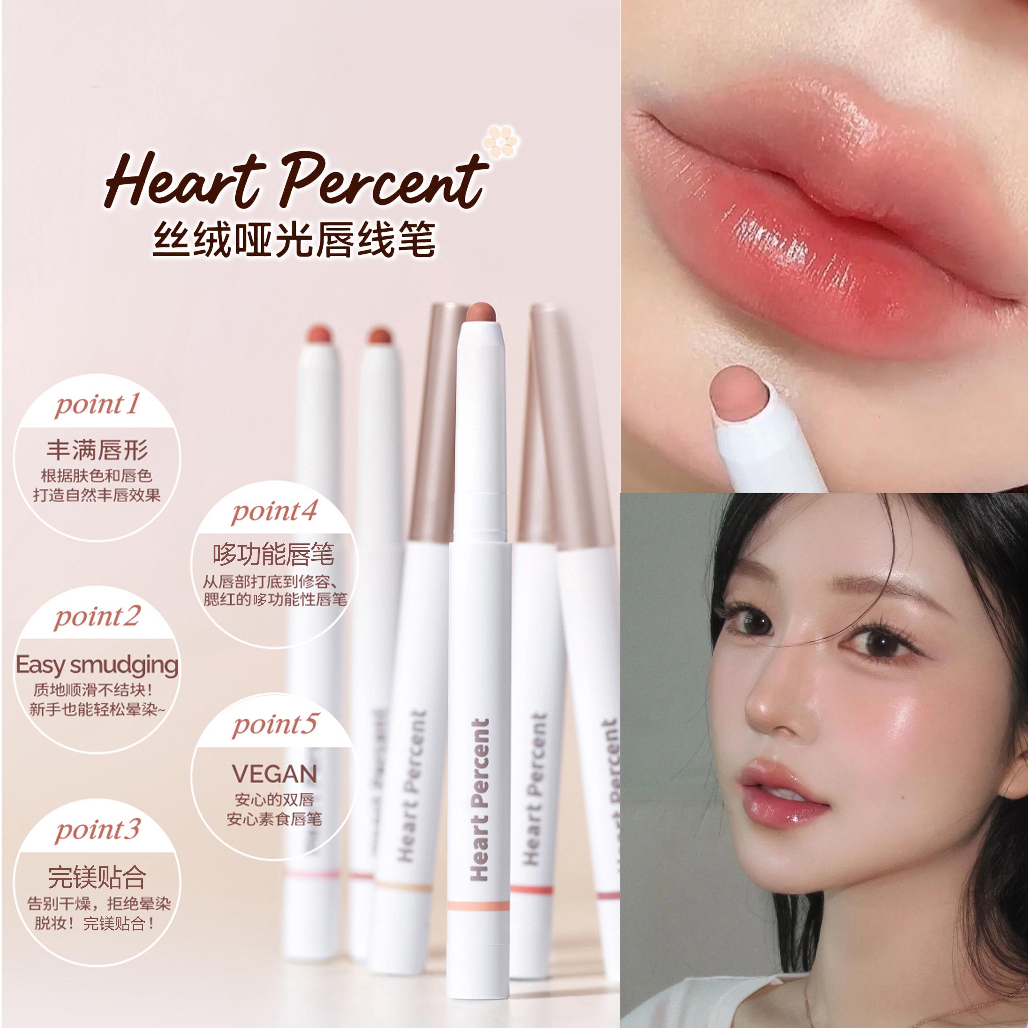 韩国heartpercent唇线笔自然裸色深唇打底遮唇色塑形勾线笔嘟嘟唇