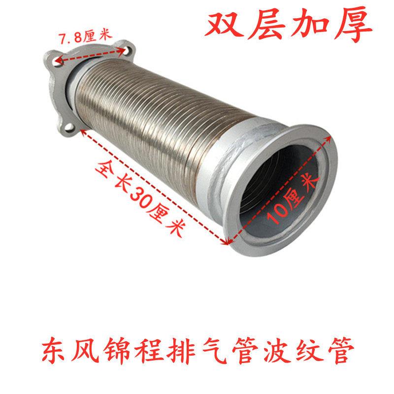 适用于东风特商天锦锦程消音器排气管波纹管软连结金属软管伸缩管