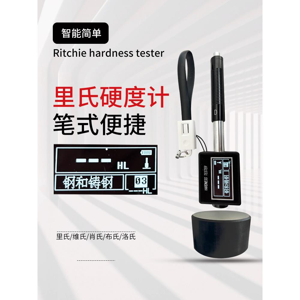 便捷力思硬度计高精度笔式一体机手持式金属材料硬度检测仪