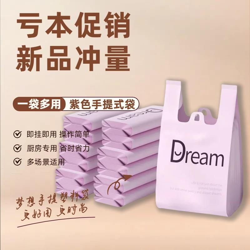 【挂取式设计】紫色梦想背心袋中大号垃圾袋厨房购物袋便捷手提式