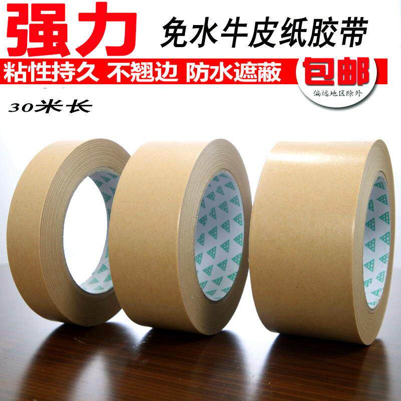 牛皮纸胶带强力高粘可手撕免水自粘纸质快递封箱包装相框绘画裱画