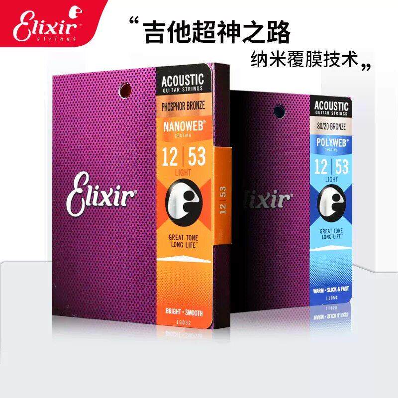 美产伊利克斯吉他弦民谣木吉他琴弦电吉他琴弦全套琴弦正品琴弦