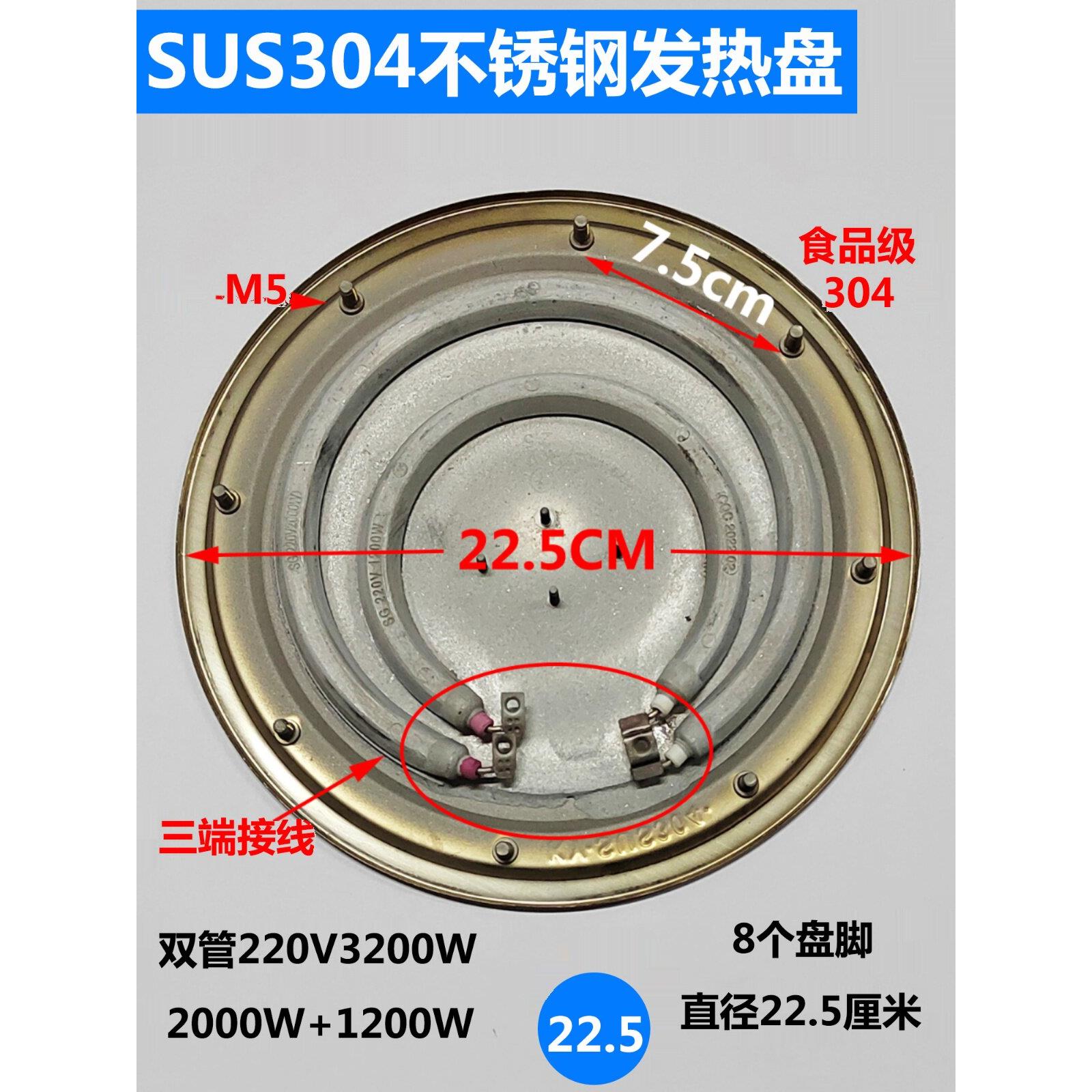 电热开水桶发热盘 不锈钢开水桶加热盘 汤桶发热盘22.5CM 3200W