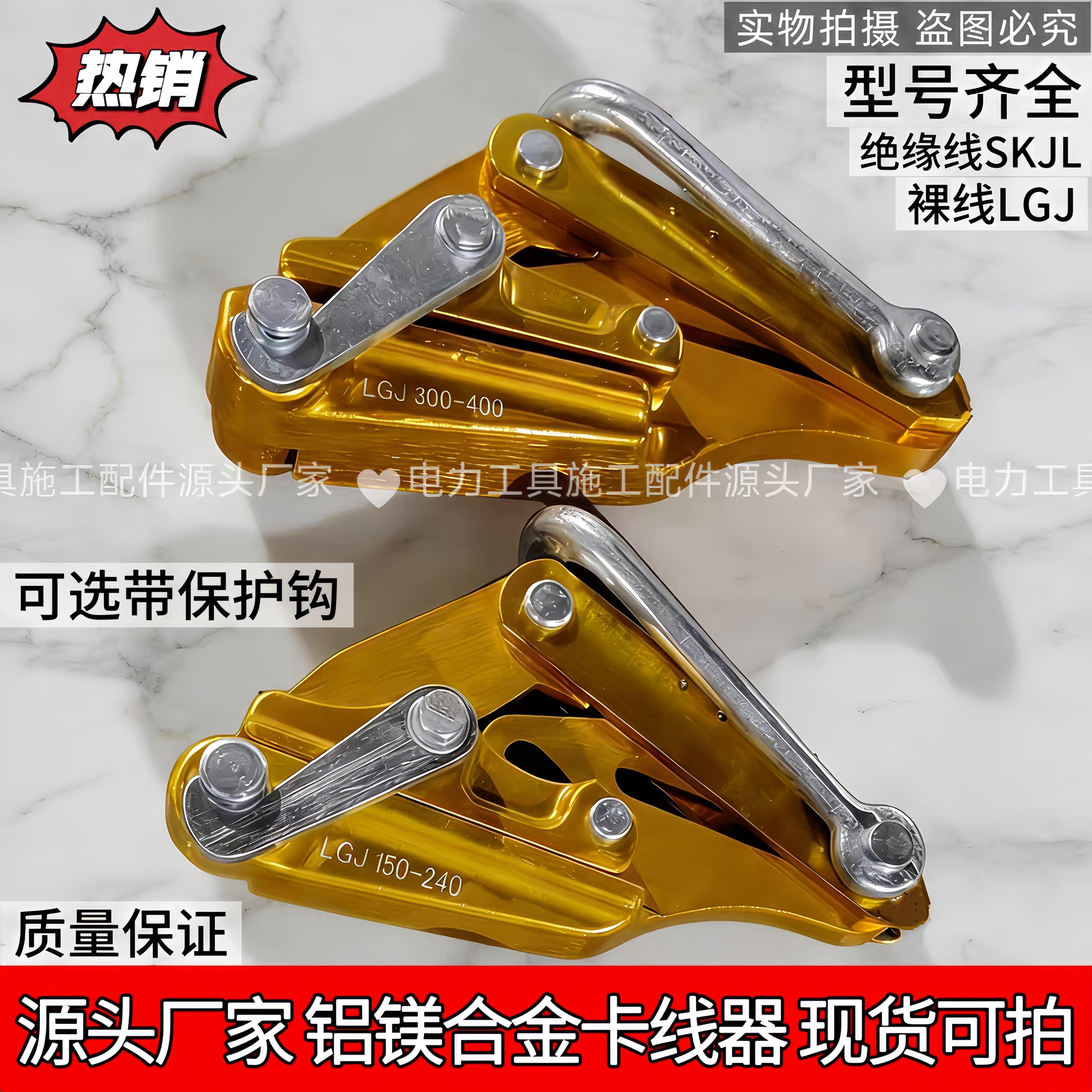 铝镁合金绝缘导线光缆卡线器夹头鬼爪架空钢芯铝绞线裸导线卡线器
