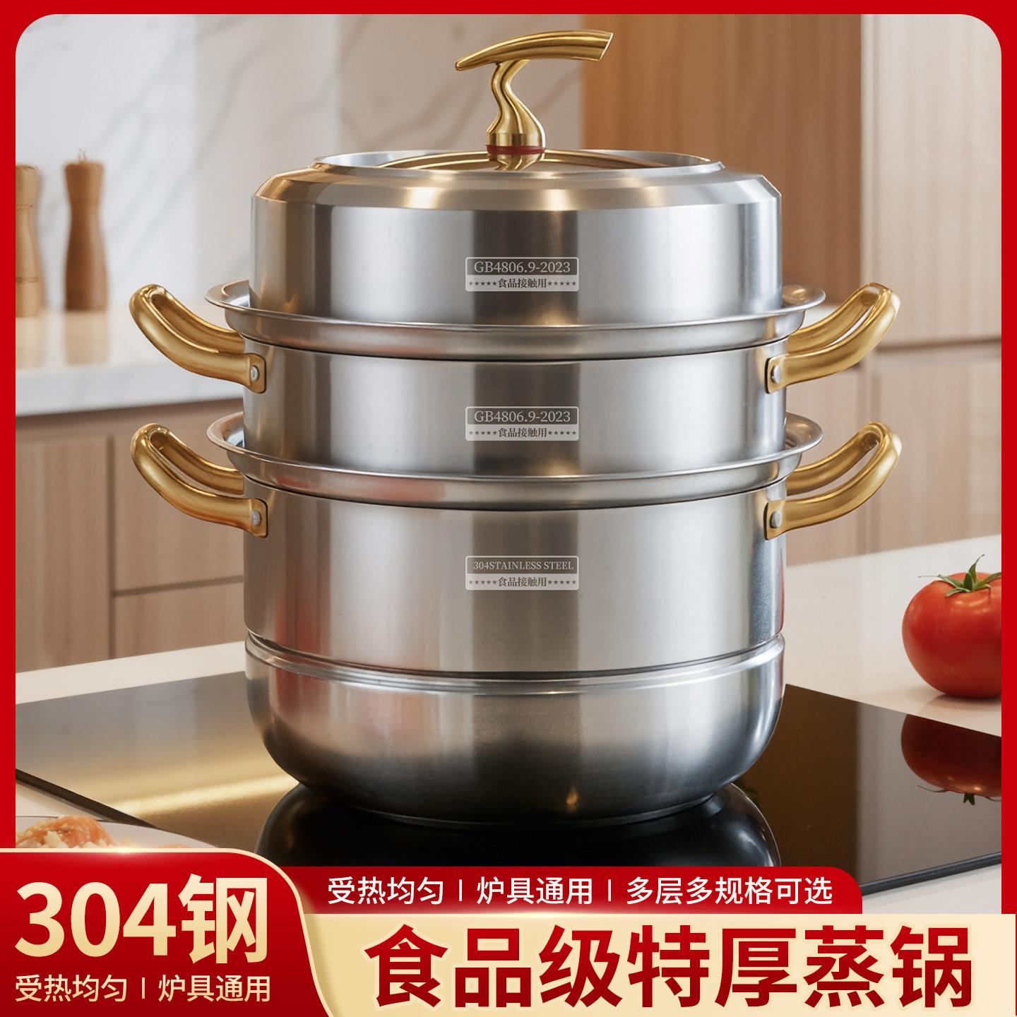 304不锈钢蒸锅加厚家用蒸笼屉三层多层大容量蒸煮炖电磁炉多功能