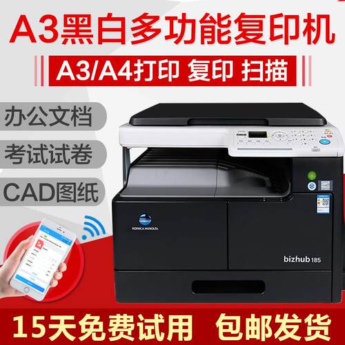 柯尼卡美能达185 A3黑白激光覆印机印表机多功能图纸办公商用