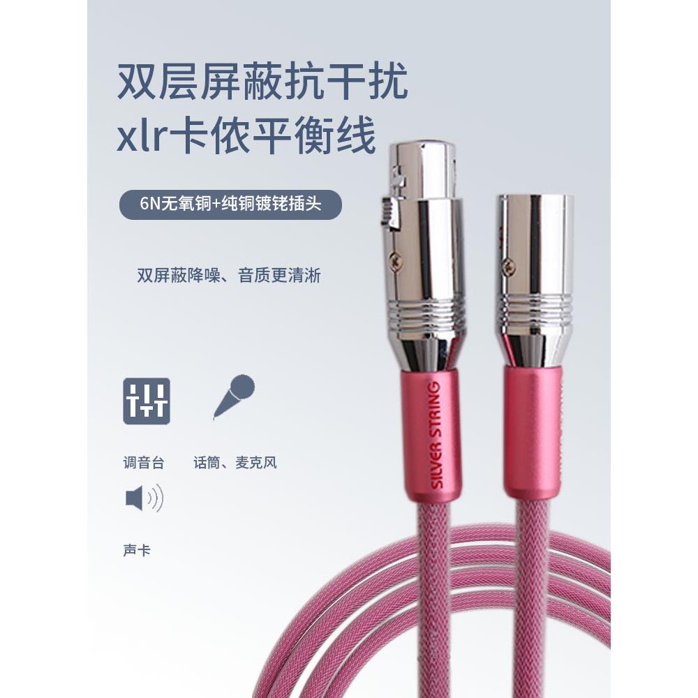 发烧平衡线音频线音响功放卡农线公母卡侬XLR话筒线电容麦克风线