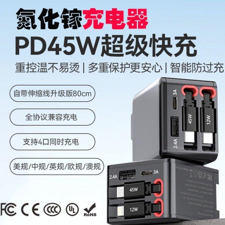 伸缩充电器氮化镓超级快充自带抽拉线多口USB手机充电头电源适用