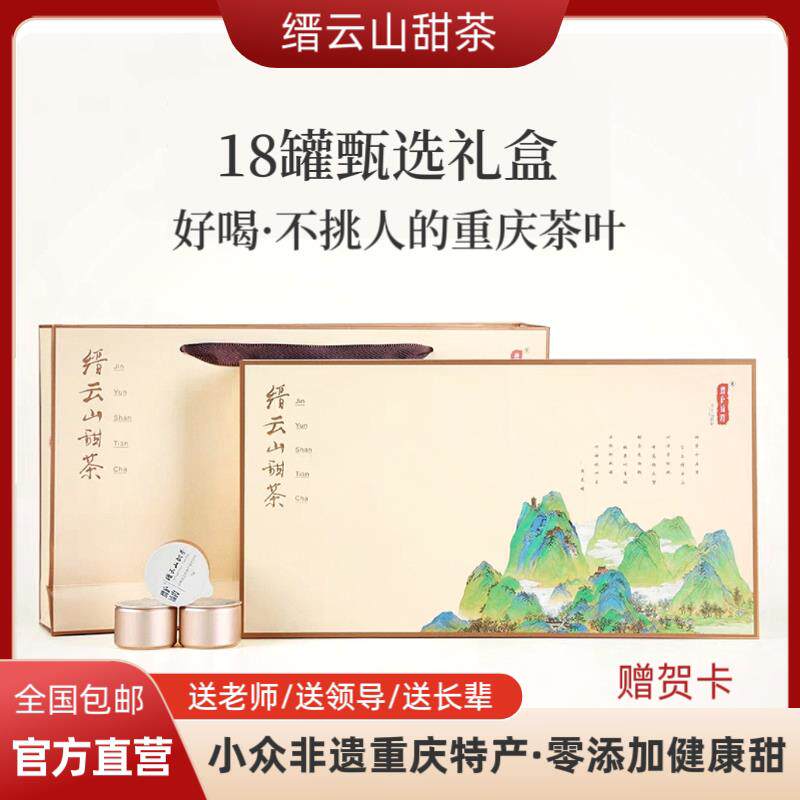 2026春茶高级礼盒缙云山甜茶木姜叶柯甜茶18罐商务礼盒送领导长辈