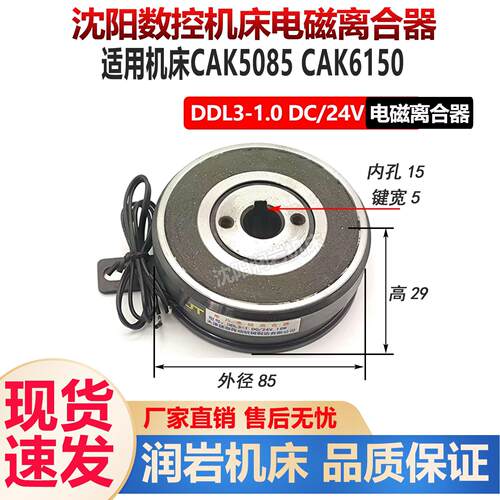 沈阳数控机床CAK6150 CAK5085电磁离合器DDL3-1.0DC24V自动换挡