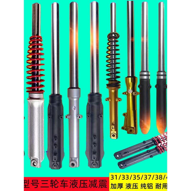 电动三轮车减震器太子款彷液压避震器电动车前叉弹簧避震器配件