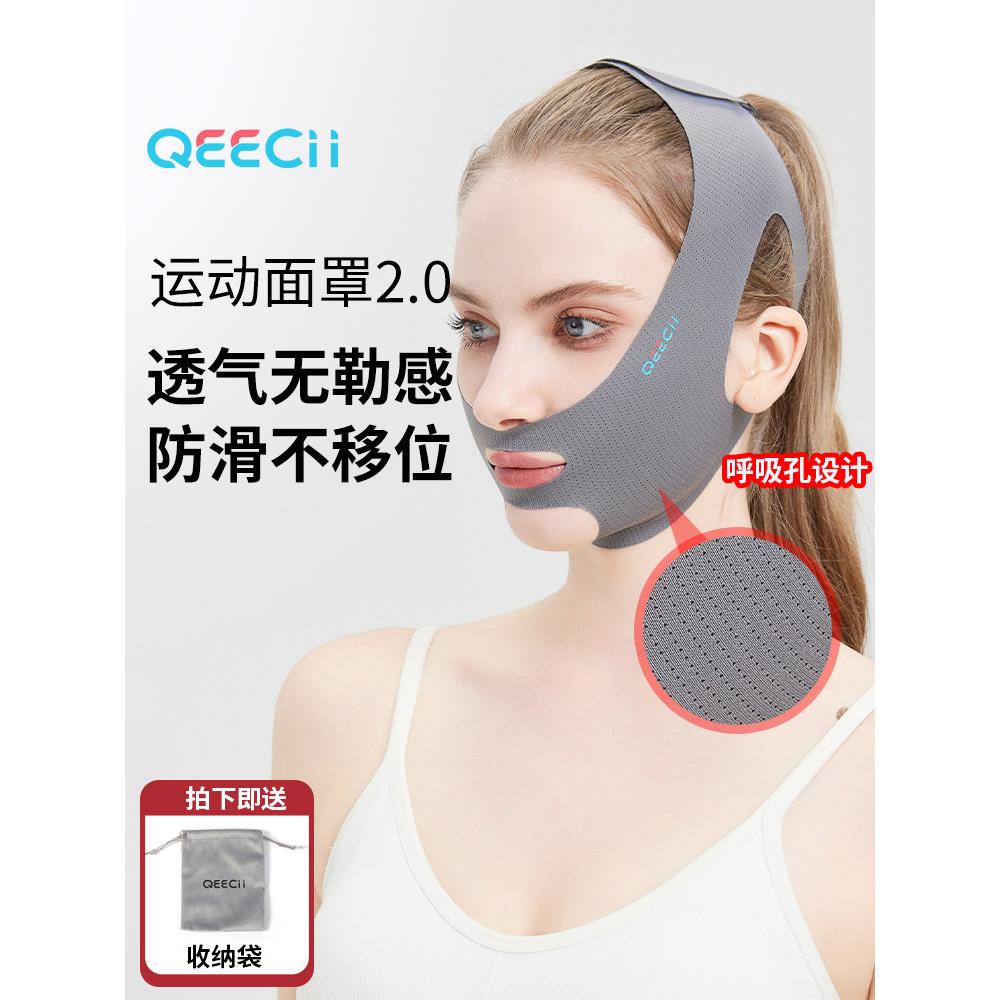 【Qeecii正品】Qeecii Qi运动面膜抗脸瘦身绷带提升紧致睡眠跳绳