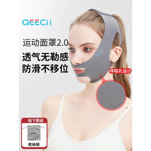 【Qeecii正品】Qeecii Qi运动面膜抗脸瘦身绷带提升紧致睡眠跳绳