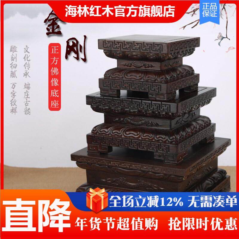 红木观音莲花金刚底座正方形供奉供佛像底座财神貔貅关公摆件底座
