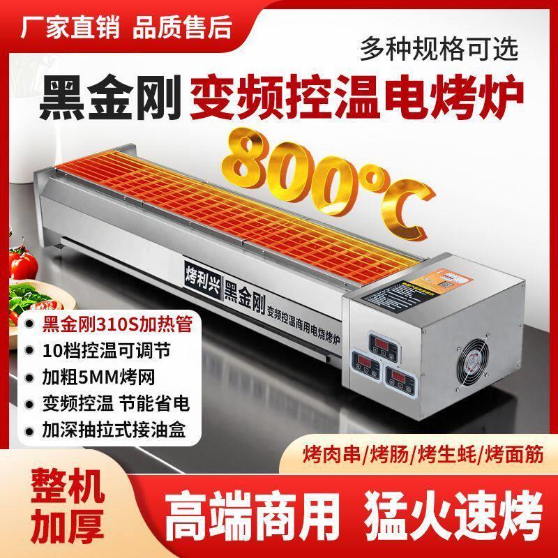 商用电烤炉电黑金刚烧烤炉无烟烤面筋电热烤羊肉串烤生蚝烤肉炉子