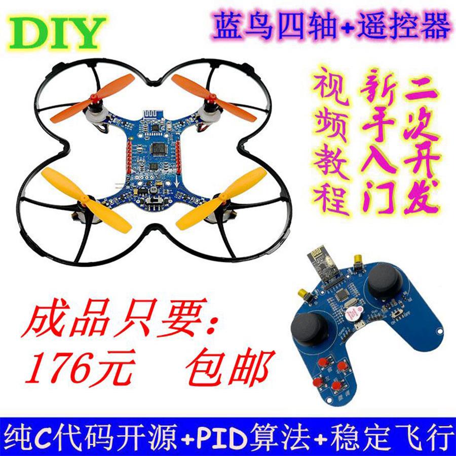 DIY四轴飞行器 STM32开源飞控 含遥控 到手可飞 送资料 新手入门