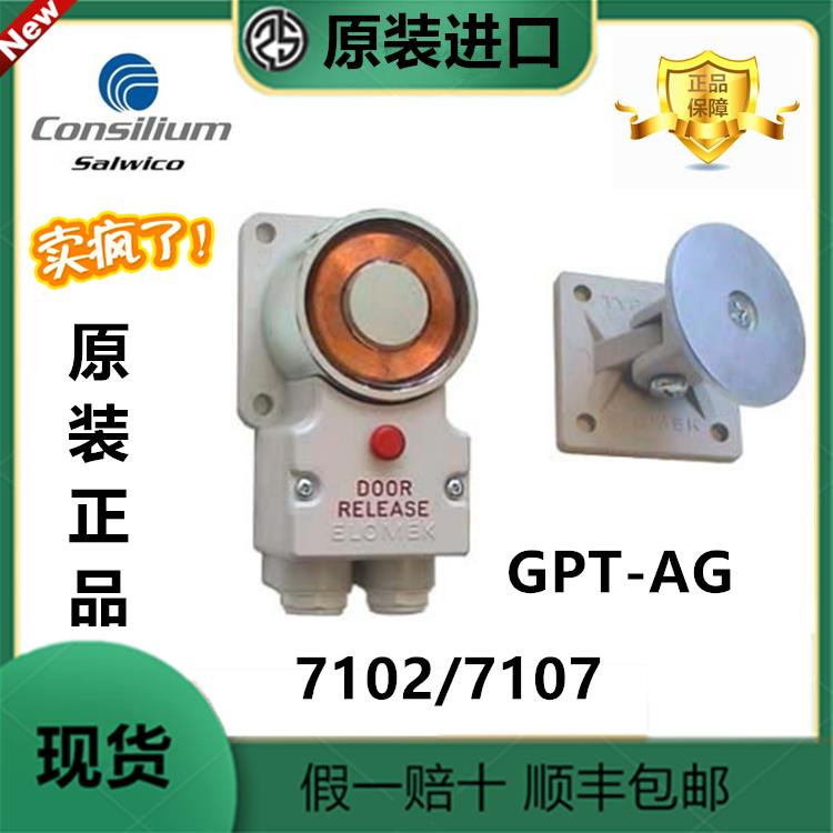 GPT-AG 24V 1W吸门器 船用火警系统防火门 ELOMEK 门吸 7102/7107