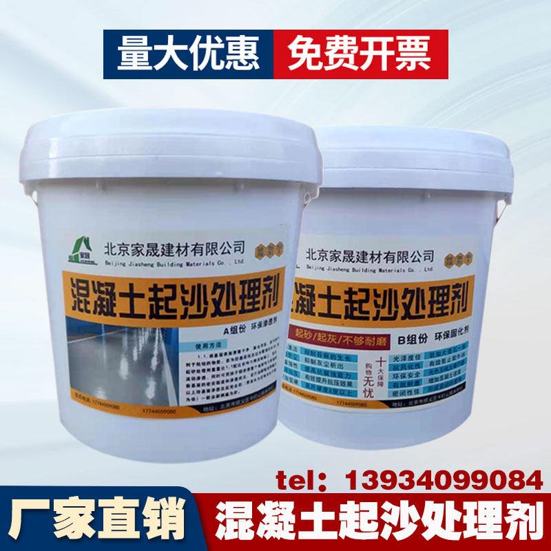 混凝土起沙砂处理剂水泥地面密封起灰室外返砂硬化找平渗透固化剂