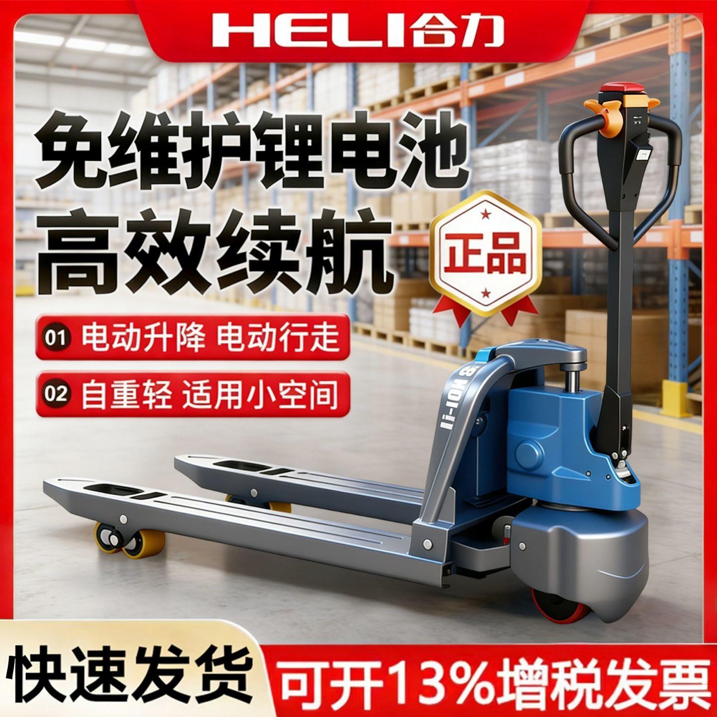 合力电动搬运车装卸车48V锂电地牛2吨全电动叉车新能源地牛拖车