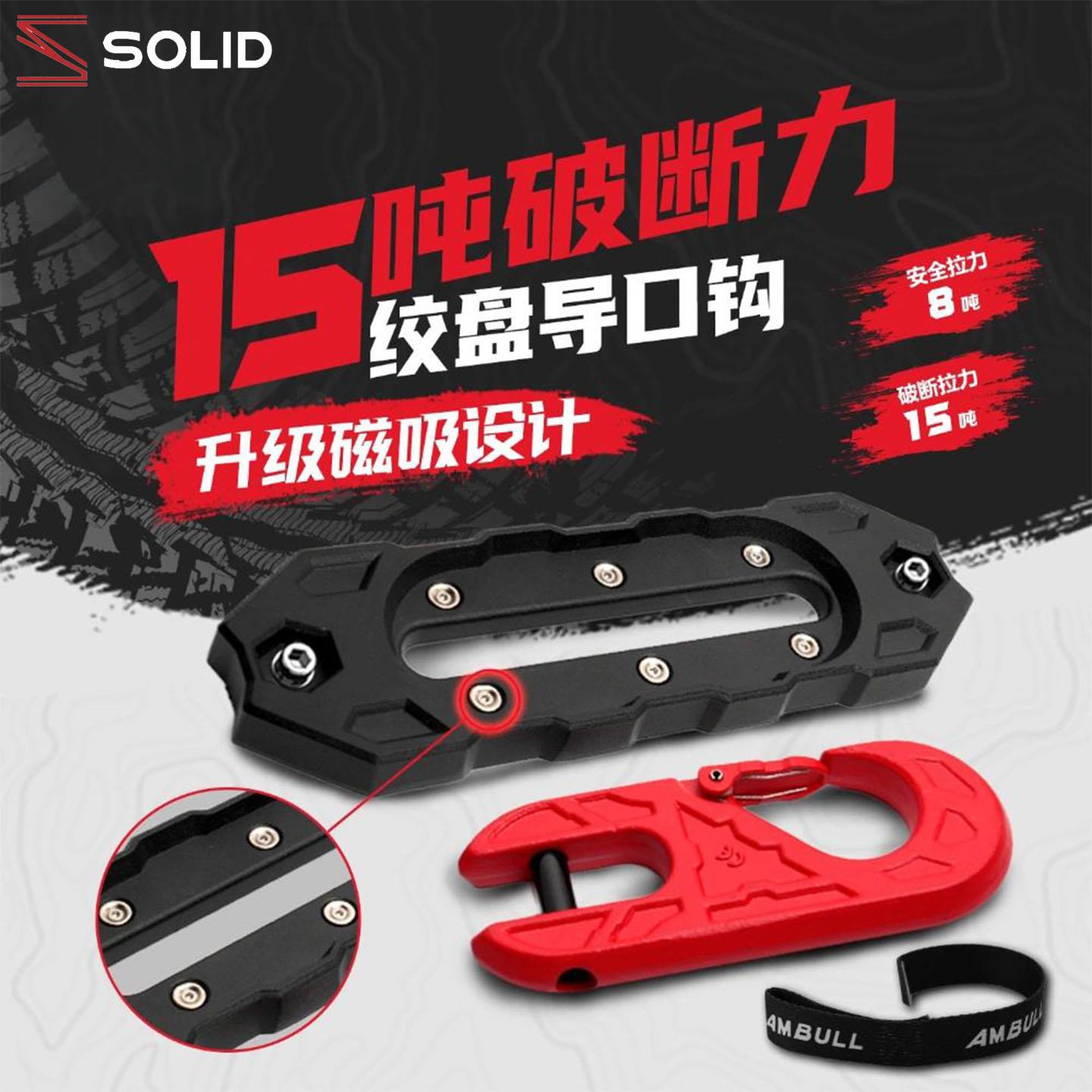 SOLID 铝合金燕归巢磁吸绞盘导口导绳器牧马人坦克400绞盘钩改装