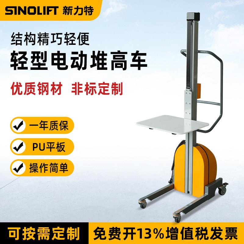 新力特轻型堆高车电动升降机半工位液压小型上料车货架迷你升降车