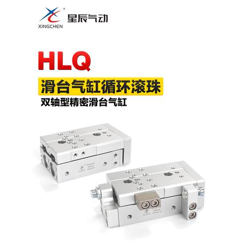 星辰气动小型带导轨双轴滑台气缸XCHLQ6 8 12 16 20-10-20-30-A-S