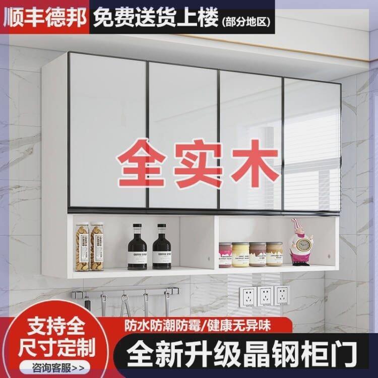 实木厨房吊壁柜挂墙卧室墙上储物柜晶钢门阳台吊柜卫生间墙柜定制