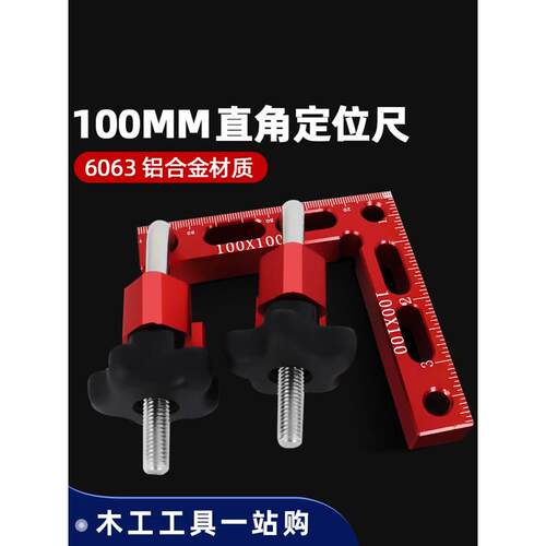铝合金直角尺固定夹安装固定套90度靠背木工专用工具量具