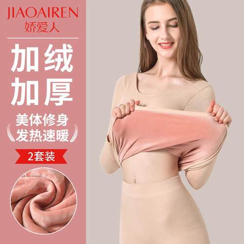 保暖内衣女士套装加绒加厚德冬季紧身自发热内穿打底上衣秋衣秋裤