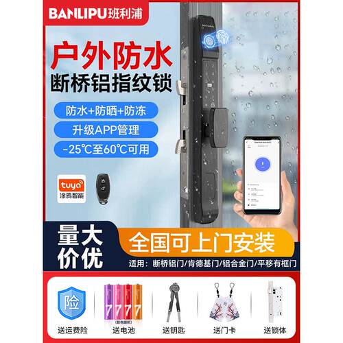 断桥铝合金指纹锁户外防水智能门锁庭院门密码锁极窄边推拉门锁