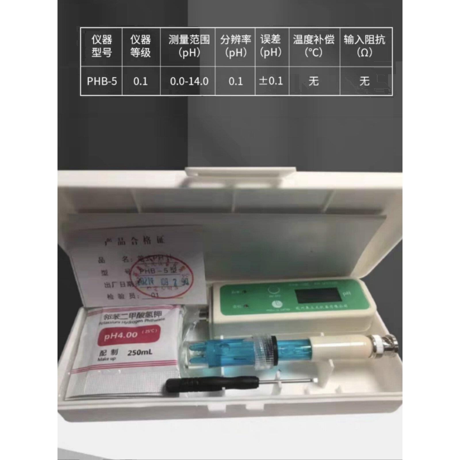 杭州欧瑞龙Phb-5/-1测试笔式Ph计便携式鱼缸Ph检测笔式酸度计